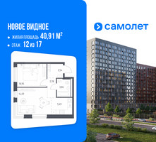 Планировка однокомнатной(квартира) площадью 40.91 квадратных метров в “ЖК Новое Видное”