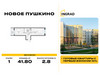 Планировка однокомнатной(квартира) площадью 41.8 квадратных метров в “Жилые кварталы Новое Пушкино”
