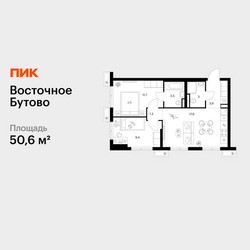 Планировка двухкомнатной(квартира) площадью 50.6 квадратных метров в ЖК “ЖК Восточное Бутово”