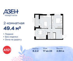 Планировка двухкомнатной(квартира) площадью 49.4 квадратных метров в “ЖК Дзен-кварталы”