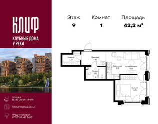 Планировка однокомнатной(квартира) площадью 42.16 квадратных метров в ЖК “ЖК Сити Бэй”