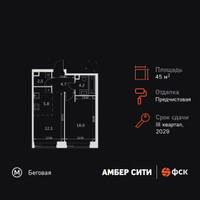 Планировка двухкомнатной(квартира) площадью 45.3 квадратных метров в “ЖК Амбер Сити”