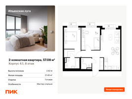 Планировка двухкомнатной(квартира) площадью 57.08 квадратных метров в “ЖК Ильинские луга”