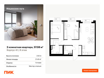 Планировка двухкомнатной(квартира) площадью 57.08 квадратных метров в ЖК “ЖК Ильинские луга”