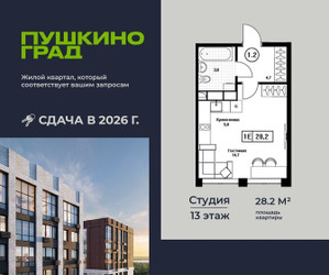 Планировка студии(квартира) площадью 28.2 квадратных метров в ЖК “ЖК Пушкино Град”