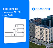 Планировка трехкомнатной(квартира) площадью 79.17 квадратных метров в “ЖК Новое Внуково”