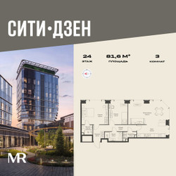 Планировка трехкомнатной(квартира) площадью 81.59 квадратных метров в ЖК “Мультиквартал СИТИДЗЕН”