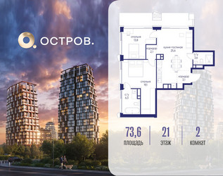 Планировка двухкомнатной(квартира) площадью 73.62 квадратных метров в ЖК “ЖК Остров”