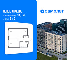 Планировка однокомнатной(квартира) площадью 34.6 квадратных метров в “ЖК Новое Внуково”