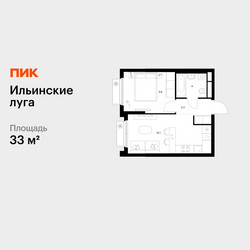 Планировка однокомнатной(квартира) площадью 33 квадратных метров в ЖК “ЖК Ильинские луга”
