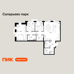 Планировка трехкомнатной(квартира) площадью 91.3 квадратных метров в ЖК “ЖК Саларьево парк”