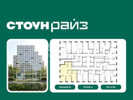 Планировка трехкомнатной(квартира) площадью 101 квадратных метров в “ЖК СТОУН Райз”