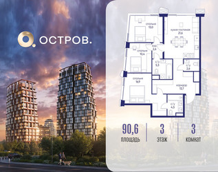 Планировка трехкомнатной(квартира) площадью 90.62 квадратных метров в ЖК “ЖК Остров”