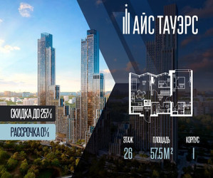 Планировка двухкомнатной(квартира) площадью 57.5 квадратных метров в ЖК “ЖК Айс Тауэрс”