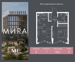 Планировка однокомнатной(квартира) площадью 36.1 квадратных метров в “Дом премиум-класса МИRA (Мира)”