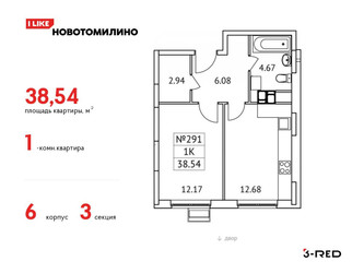 Планировка однокомнатной(квартира) площадью 38.54 квадратных метров в ЖК “ЖК Новотомилино”