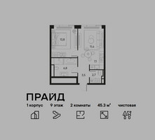 Планировка двухкомнатной(квартира) площадью 45.3 квадратных метров в “ЖК PRIDE (Прайд)”