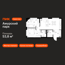 Планировка двухкомнатной(квартира) площадью 53.8 квадратных метров в ЖК “ЖК Амурский парк”