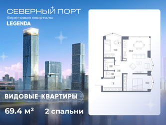 Планировка двухкомнатной(квартира) площадью 69.4 квадратных метров в ЖК “ЖК Северный порт. Береговые кварталы”