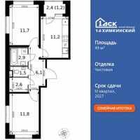 Планировка двухкомнатной(квартира) площадью 49 квадратных метров в “ЖК 1-й Химкинский (Первый Химкинский)”