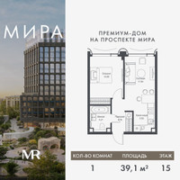 Планировка однокомнатной(квартира) площадью 39.1 квадратных метров в “Дом премиум-класса МИРА”