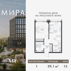 Планировка однокомнатной(квартира) площадью 39.1 квадратных метров в ЖК “Дом премиум-класса МИРА”