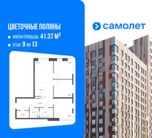 Планировка трехкомнатной(квартира) площадью 68.21 квадратных метров в “ЖК Цветочные Поляны”