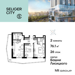 Планировка двухкомнатной(квартира) площадью 76.14 квадратных метров в ЖК “ЖК Селигер Сити”