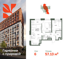 Планировка двухкомнатной(квартира) площадью 57.13 квадратных метров в “ЖК Городской бор”