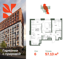 Планировка двухкомнатной(квартира) площадью 57.13 квадратных метров в ЖК “ЖК Городской бор”