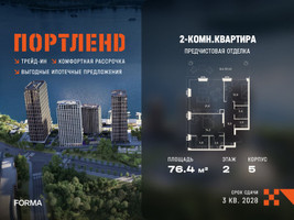 Планировка двухкомнатной(квартира) площадью 76.4 квадратных метров в “ЖК Портленд”