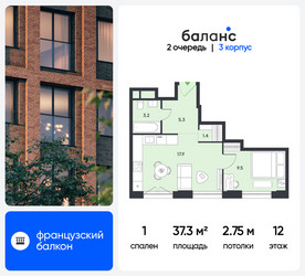 Планировка однокомнатной(квартира) площадью 37.3 квадратных метров в ЖК “ЖК Баланс”