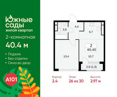Планировка двухкомнатной(квартира) площадью 40.4 квадратных метров в “ЖК Южные сады”