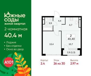 Планировка двухкомнатной(квартира) площадью 40.4 квадратных метров в ЖК “ЖК Южные сады”