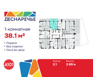 Планировка однокомнатной(квартира) площадью 38.1 квадратных метров в ЖК “ЖК Деснаречье”