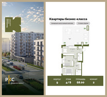 Планировка двухкомнатной(квартира) площадью 68 квадратных метров в “ЖК "Коллекция"”