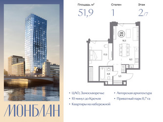 Планировка однокомнатной(квартира) площадью 51.9 квадратных метров в ЖК “ЖК Монблан”