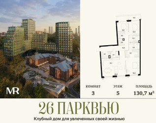 Планировка трехкомнатной(квартира) площадью 130.71 квадратных метров в ЖК “ЖК 26 ПАРКВЬЮ”
