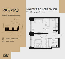 Планировка однокомнатной(квартира) площадью 38 квадратных метров в “ЖК Ракурс”