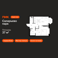 Планировка однокомнатной(квартира) площадью 37 квадратных метров в “ЖК Саларьево парк”