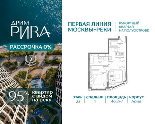 Планировка однокомнатной(квартира) площадью 46.2 квадратных метров в ЖК “ЖК Дрим Рива”