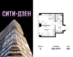 Планировка однокомнатной(квартира) площадью 35.32 квадратных метров в “Мультиквартал СИТИДЗЕН”