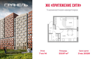 Планировка однокомнатной(квартира) площадью 33.97 квадратных метров в “ЖК Притяжение Сити”