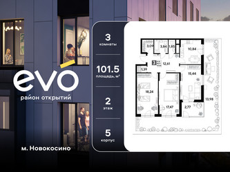 Планировка трехкомнатной(квартира) площадью 101.52 квадратных метров в ЖК “ЖК ЭВО”