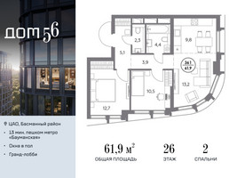 Планировка двухкомнатной(квартира) площадью 61.9 квадратных метров в “ЖК Дом 56”