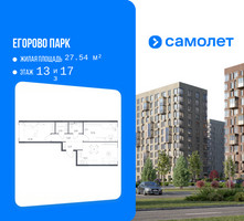 Планировка двухкомнатной(квартира) площадью 59.3 квадратных метров в “ЖК Егорово Парк”