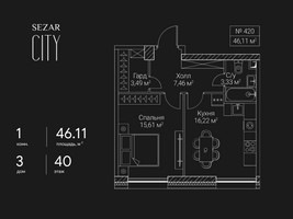 Планировка однокомнатной(квартира) площадью 46.11 квадратных метров в “ЖК Сезар Сити”