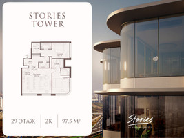 Планировка двухкомнатной(квартира) площадью 97.5 квадратных метров в “ЖК СТОРИС на Мосфильмовской”