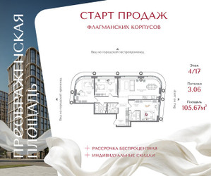 Планировка трехкомнатной(квартира) площадью 105.67 квадратных метров в ЖК “ЖК Преображенская Площадь”