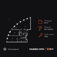 Планировка трехкомнатной(квартира) площадью 86.1 квадратных метров в “ЖК Сидней Сити”